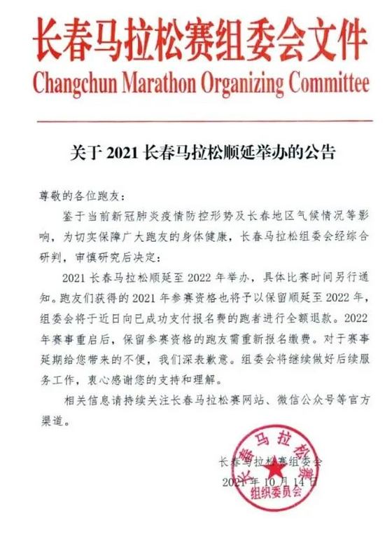 官宣！多场大型城市马拉松展期至来岁举办