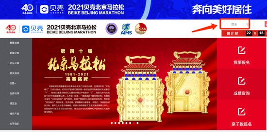 2021北京马拉松抽签效力公布 缴费通说念同步开启