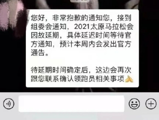 放诞滚动！太原马拉松或将再次展期