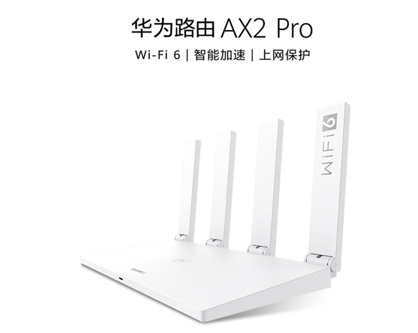 华为Wi-Fi 6路由跌破200元：速度1500Mbps 撑捏手游加快