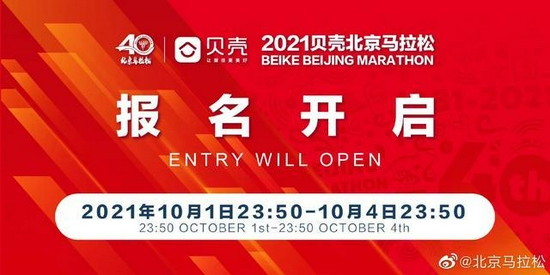 北京马拉松10月31日鸣枪 3万名选手限北京市常住东说念主口
