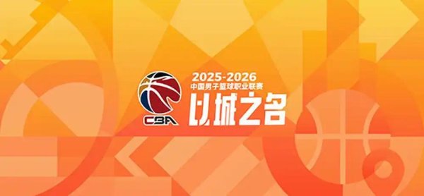 海外篮联盛赞CBA改限定，却同期联手NBA“打理”欧洲，中国篮球此次站对队了？
