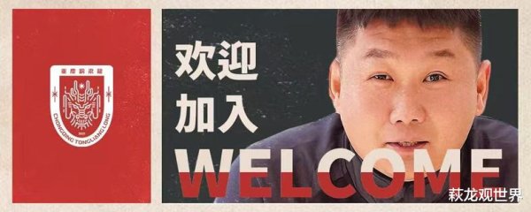 大连鲲城雇主真急了! 钱又不是大风刮来的, 曲晓辉被免职! 实德名宿掌持生杀大权