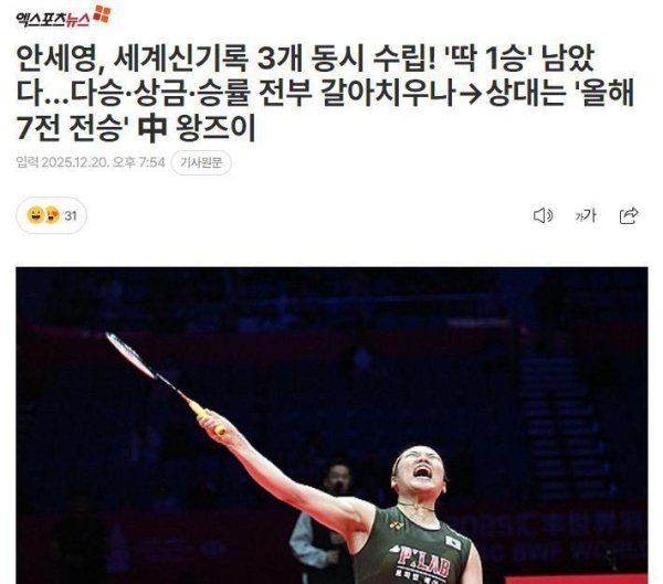 安洗莹尚未夺冠已创三项记载