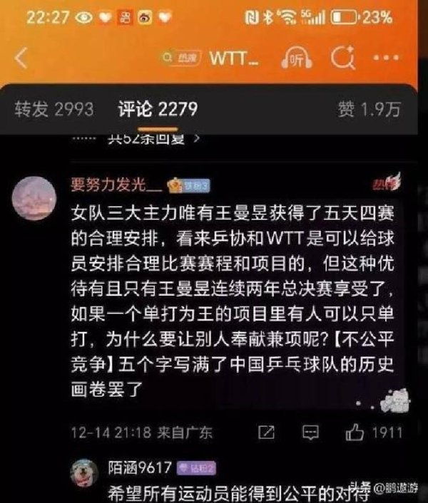 王曼昱卫冕仍被骂躺赢？孙颖莎伤退才是反差悬念