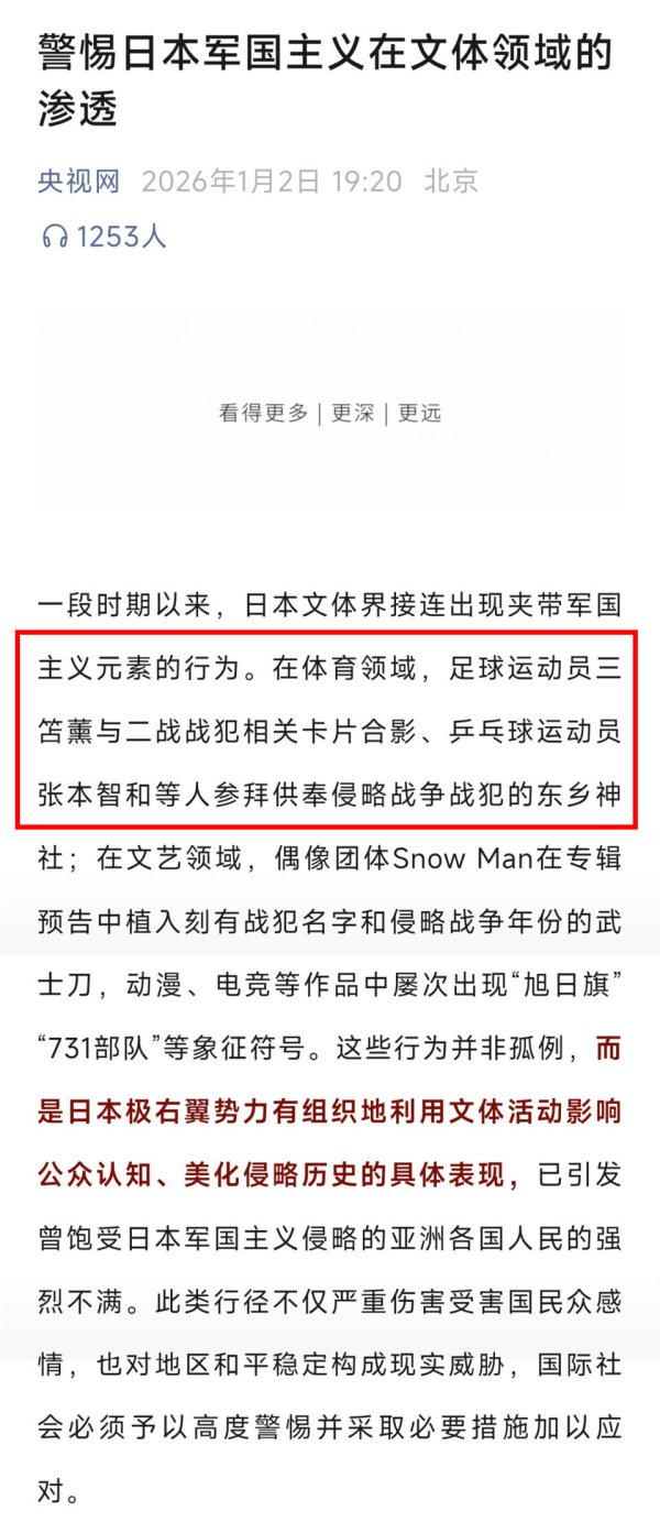 张本智和拜鬼，央媒公开点名，开释要道信号！樊振东当先作念出反制要领