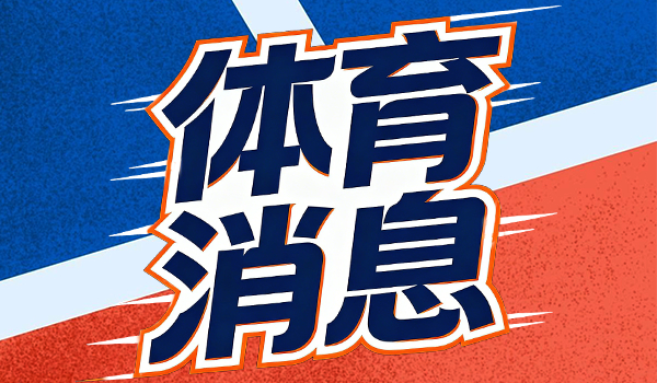 樊振东留洋首冠！今夜6小时内连赢4场 获德国杯MVP