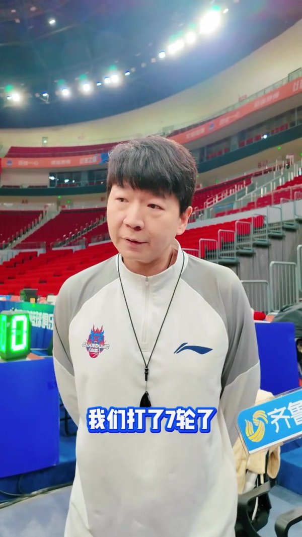 邱彪：单节相配钟新赛制下适度犯规和造作两方面要作念好